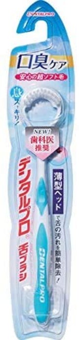  舌ブラシ