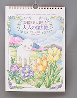  詩篇と共に楽しむ大人の塗り絵