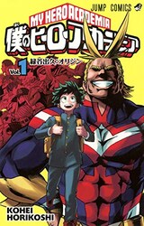  僕のヒーローアカデミア