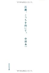 百瀬、こっちを向いて。