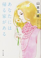  あなたには帰る家がある