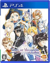  テイルズ オブ ヴェスペリア REMASTER