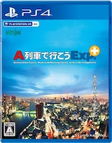  A列車で行こうExp.+（エクスプレス プラス）