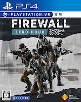  Firewall Zero Hour（VR専用）