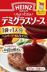  ハインツ ちょっとだけデミグラスソース