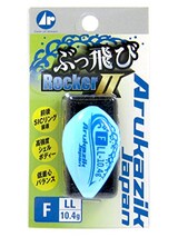  Arukazik Japan フロート ブッ飛ビロッカー2 LF