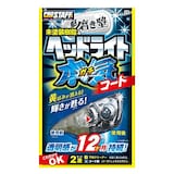  魁 磨き塾 ヘッドライトガチコート