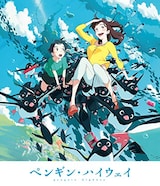  ペンギン・ハイウェイ（Blu-ray）