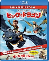  ヒックとドラゴン　スペシャル・コレクターズ・エディション（Blu-ray）