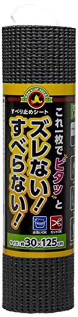  すべり止めマット ブラック