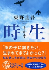  時生