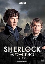  SHERLOCK/シャーロック シーズン1（DVD）
