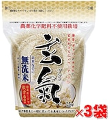 無農薬 発芽玄米 玄氣（げんき）1.5㎏（真空パック）×3袋