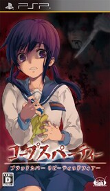 コープスパーティー ブラッドカバーリピーティッドフィアー