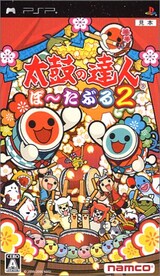  太鼓の達人ポータブル2