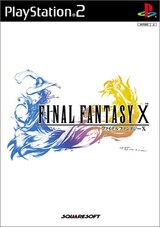  ファイナルファンタジーX