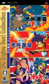  天外魔境コレクション