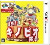  進め!キノピオ隊長