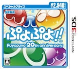  ぷよぷよ!!スペシャルプライス