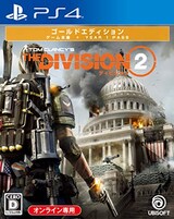  ディビジョン2