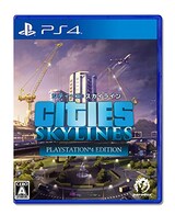  シティーズ:スカイライン PlayStation 4 Edition