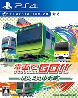  電車でGO! ! はしろう山手線