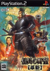  信長の野望【革新】