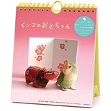  2021年 インコのおとちゃんカレンダー