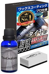  タイヤコーティング