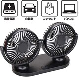  車用USB扇風機 低騒音 風量調節可能