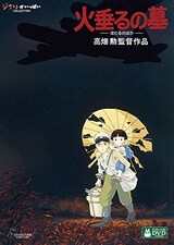  火垂るの墓