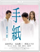  手紙