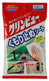  クリンビューくもり止めシート