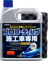  プロコーティング施工車専用メンテナンスシャンプー
