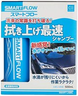  拭き上げ最速シャンプー スマートフロー