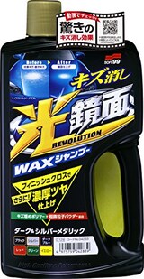   光鏡面WAXシャンプー ダーク&シルバーメタリック用