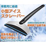 多機能ステンレススノースクレーパー