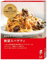  絶望スパゲッティ
