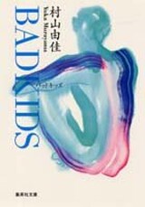  BAD KIDS バッド キッズ