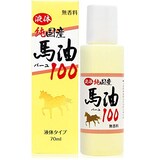  液体　純国産　馬油100
