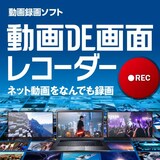  動画DE画面レコーダー