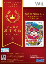  桃太郎電鉄2010　戦国・維新のヒーロー大集合！の巻
