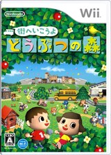  街へいこうよ どうぶつの森