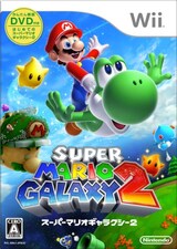  スーパーマリオギャラクシー2