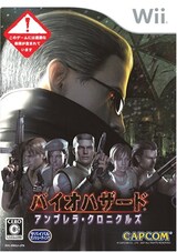  バイオハザード アンブレラ・クロニクルズ