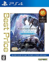  モンスターハンターワールド：アイスボーン マスターエディション