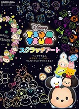  ディズニーツムツム スクラッチアート