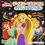  ディズニープリンセス スクラッチあそびえほん
