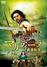  マガディーラ 勇者転生 
