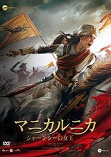  マニカルニカ ジャーンシーの女王